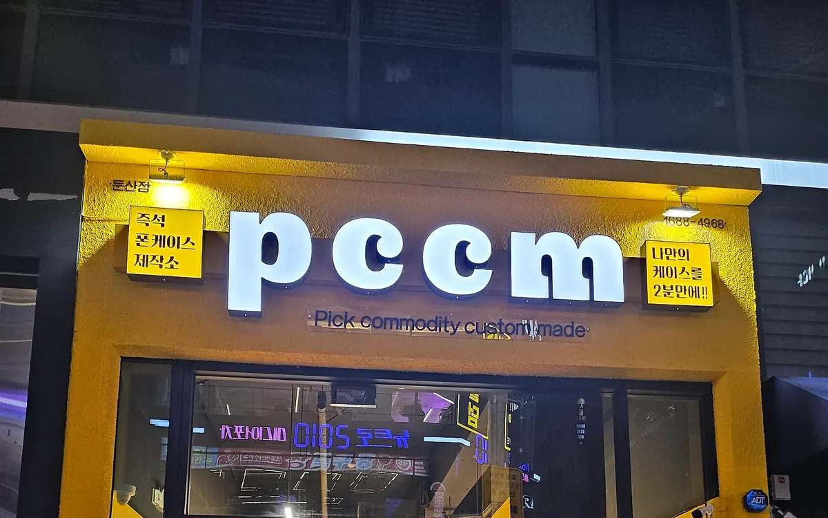 PCCM 로드숍 외관